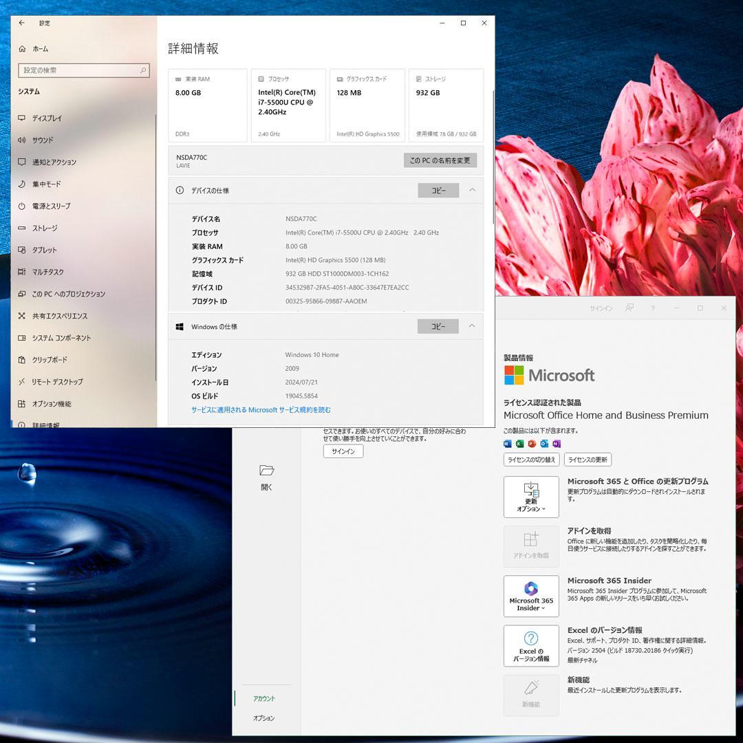 LAVIE i7-5500 8GB/1TB/ブルーレイ/TVチューナー/オフィス