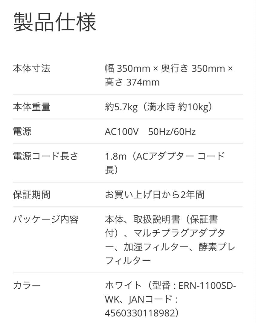 2022年式　バルミューダ レイン 気化式加湿器 ERN-1100SD