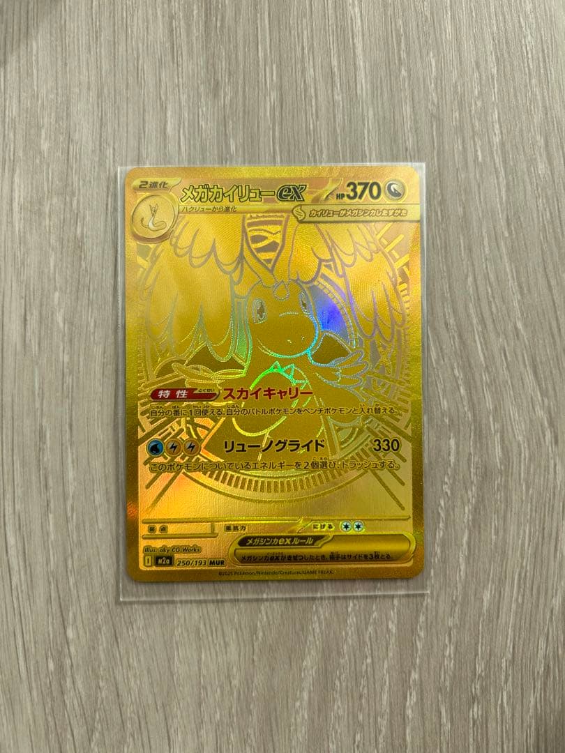 【一時値下げします】メガカイリュー EX MUR メガドリーex 美品