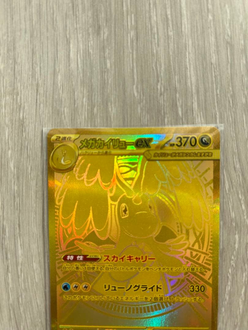 【一時値下げします】メガカイリュー EX MUR メガドリーex 美品