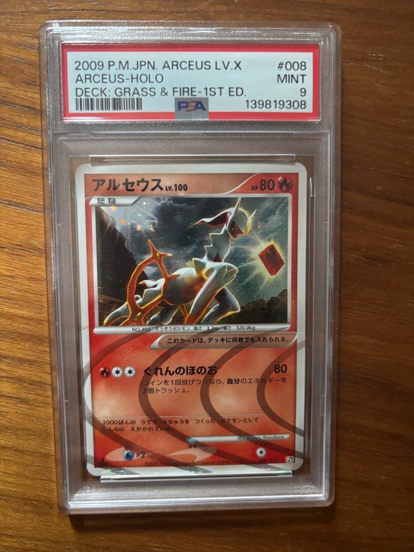 【PSA9】アルセウス Lv.X 008/017
