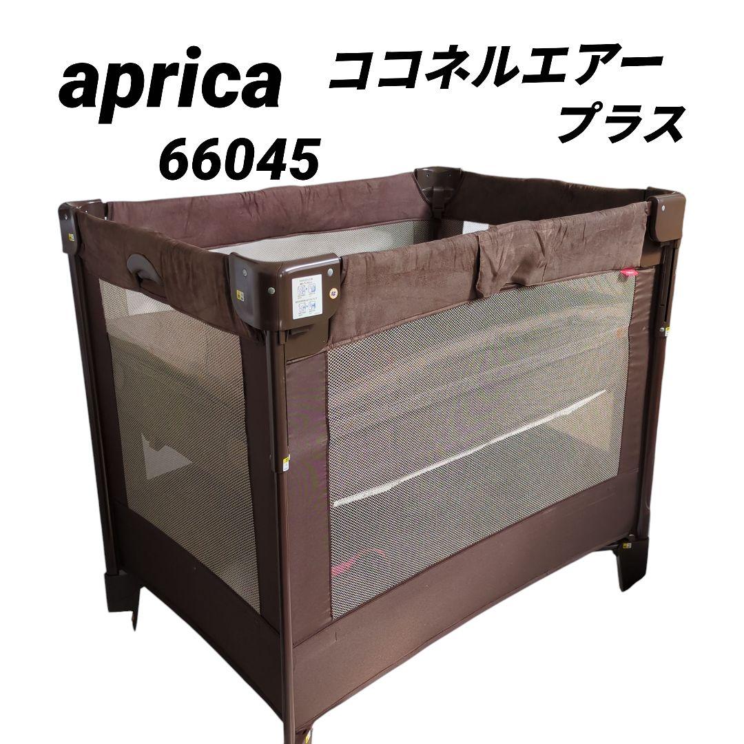 Aprica ココネルエアープラス ベビーベッド ブラウン