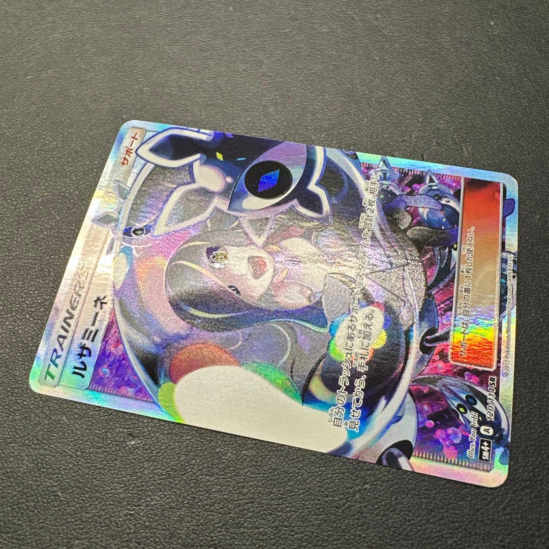 ルザミーネ 120/114 SR