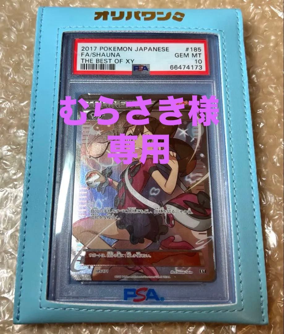 ポケモンカード　サナSR XY 【PSA10】　サナ 185/171 美品