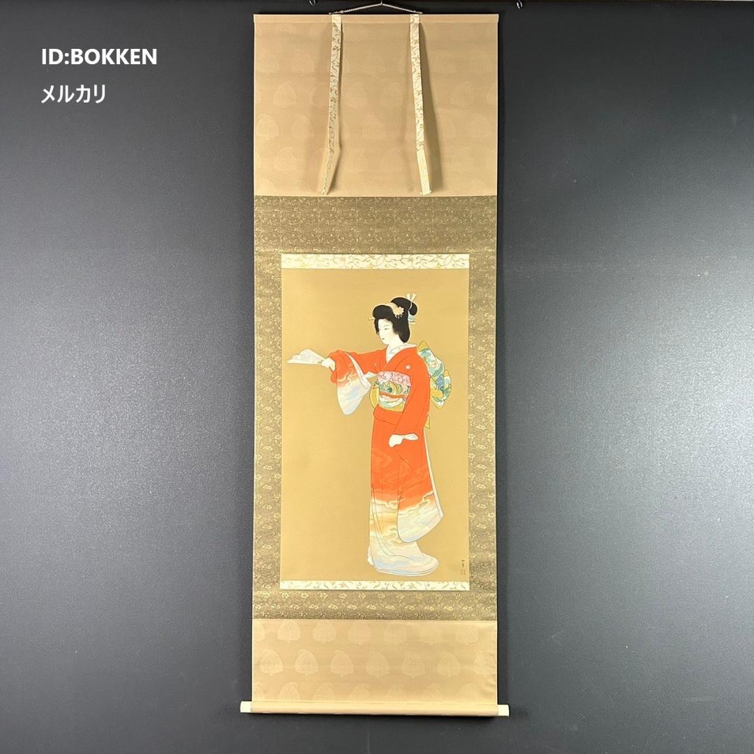 美品 掛軸 上村松園「序の舞」リトグラフ 上村松篁監修作品 証明シール有