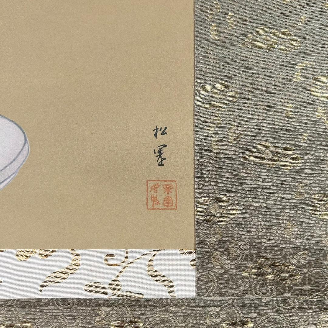 美品 掛軸 上村松園「序の舞」リトグラフ 上村松篁監修作品 証明シール有