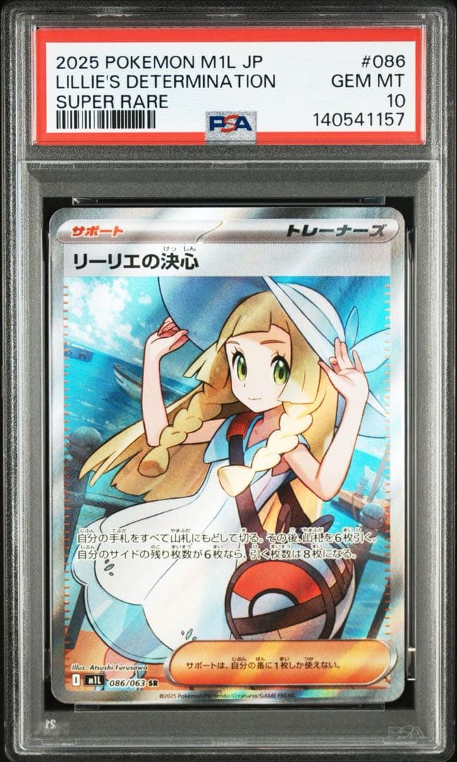【最安値】【PSA10】リーリエの決心086/063 SR