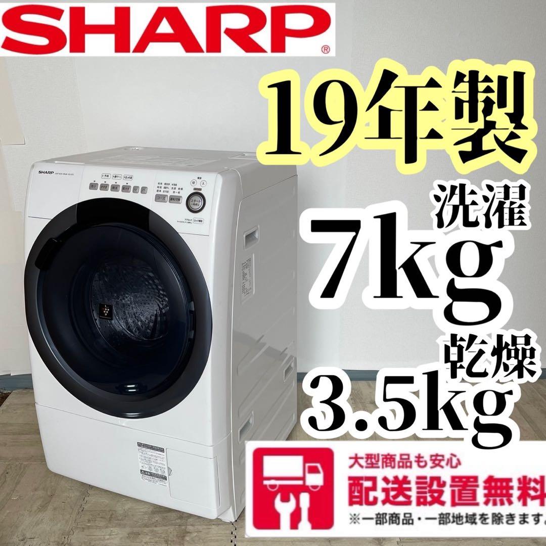 配送設置無料　SHARP ドラム 7キロ　19年式　大容量