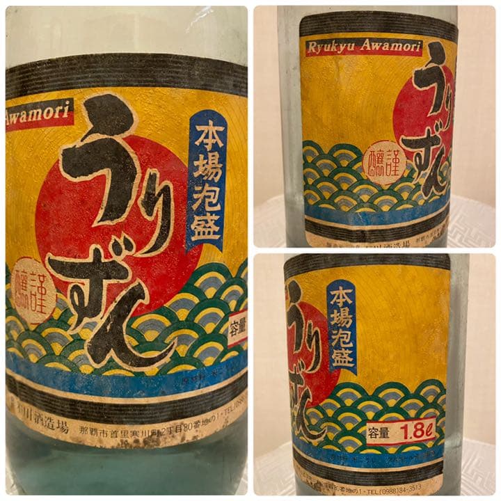 ✨沖縄✨琉球泡盛古酒✨希少価値あり✨製造より50年以上保存✨昭和レトロ