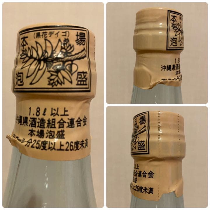 ✨沖縄✨琉球泡盛古酒✨希少価値あり✨製造より50年以上保存✨昭和レトロ