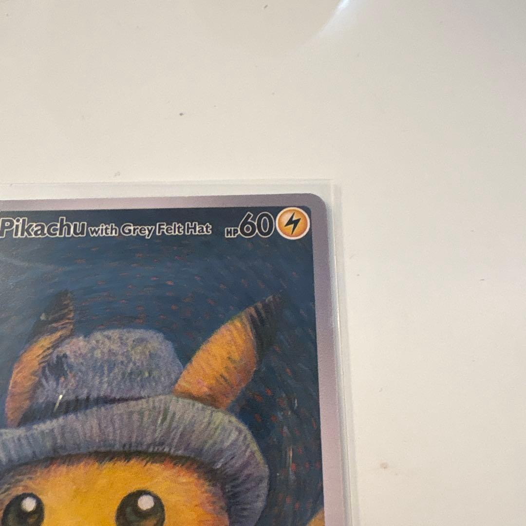 9*様 ゴッホ ピカチュウ