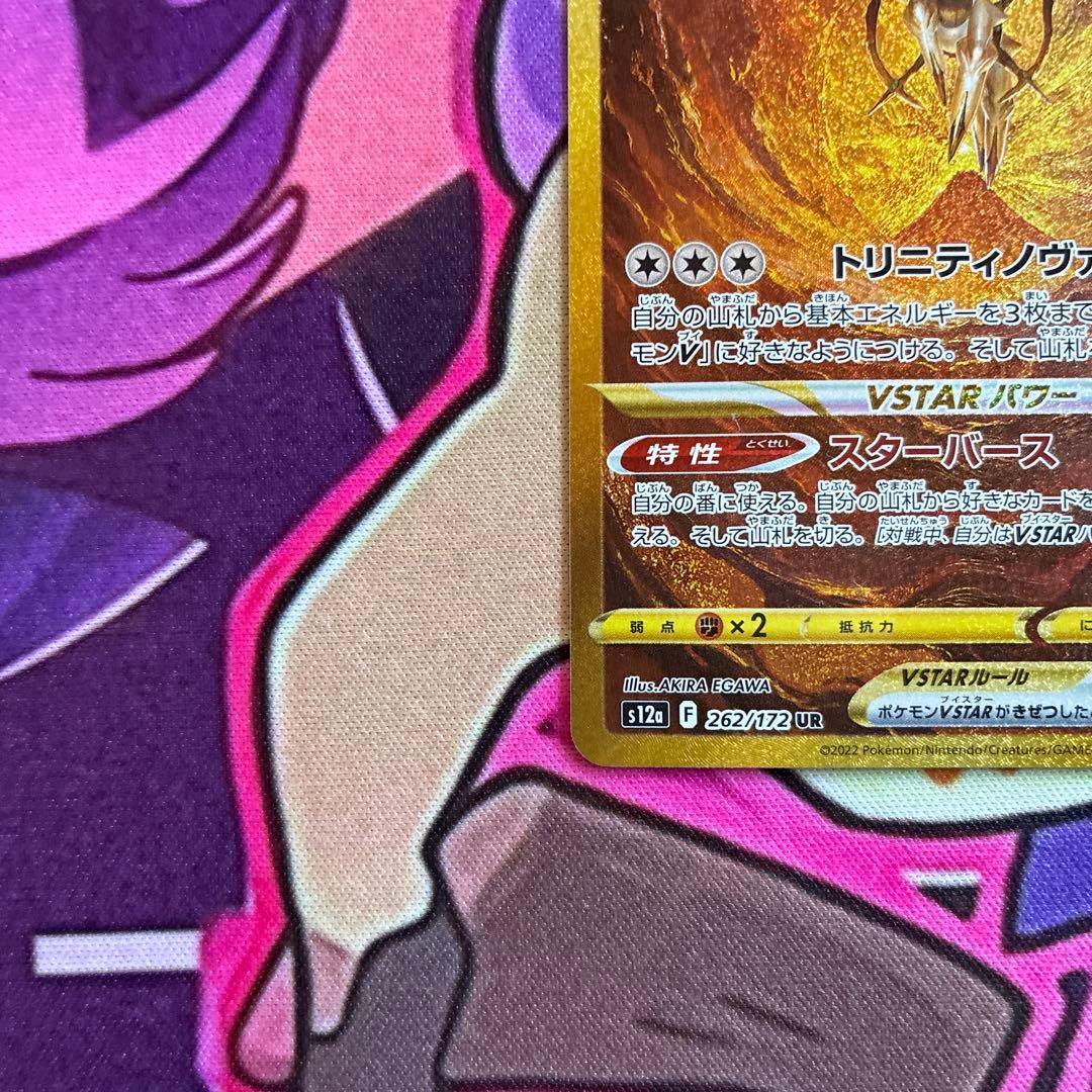 アルセウスVSTAR UR