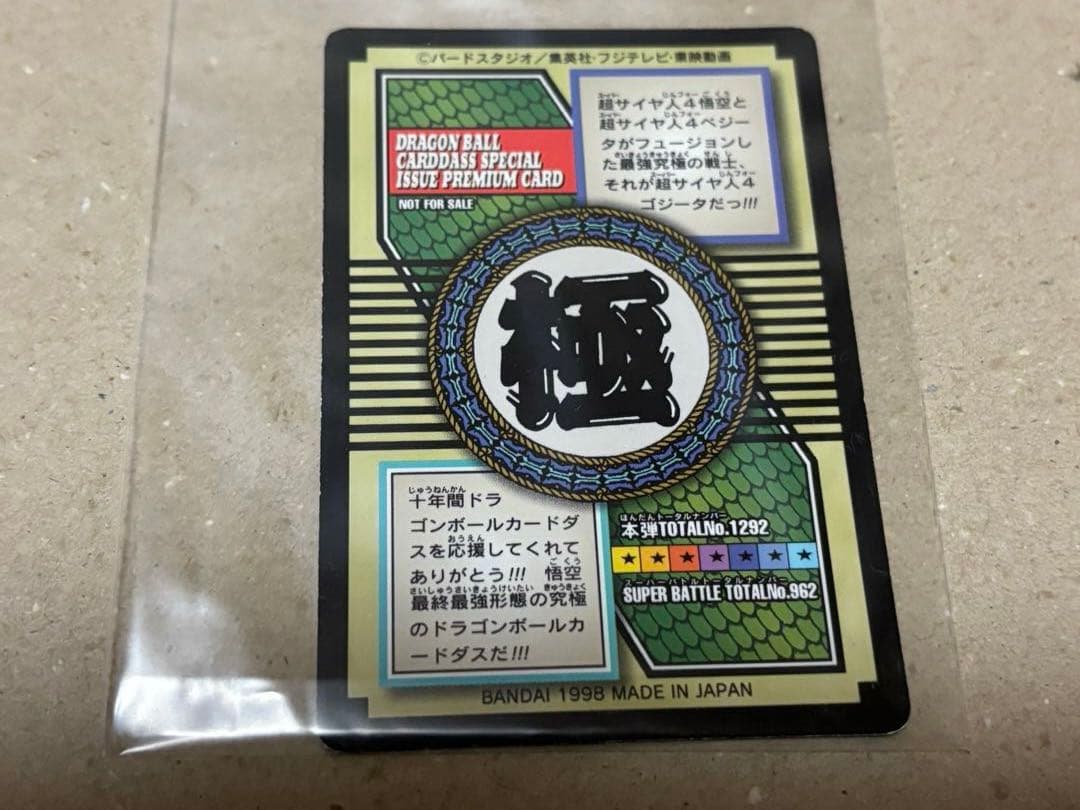 ドラゴンボール カードダス 特別弾1997年 No. 82