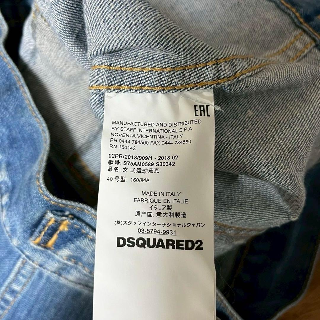 DSQUARED2 ディースクエアード　デニムジャケット size40 S