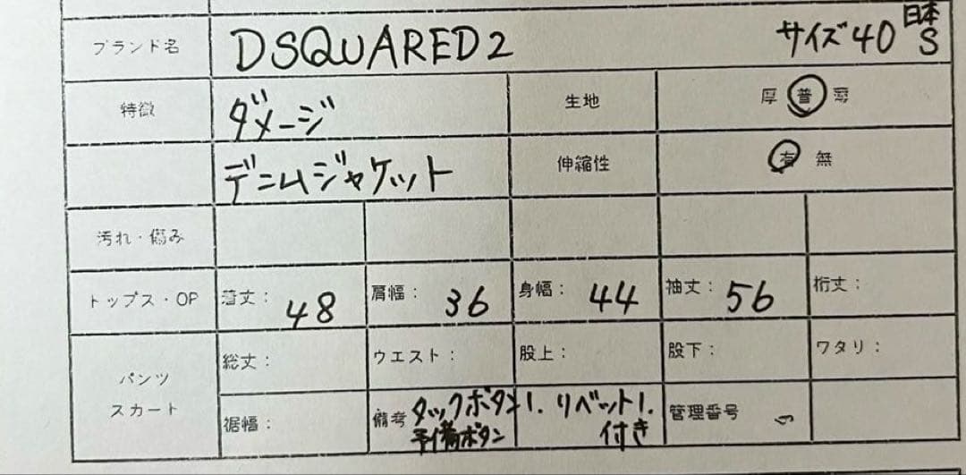 DSQUARED2 ディースクエアード　デニムジャケット size40 S