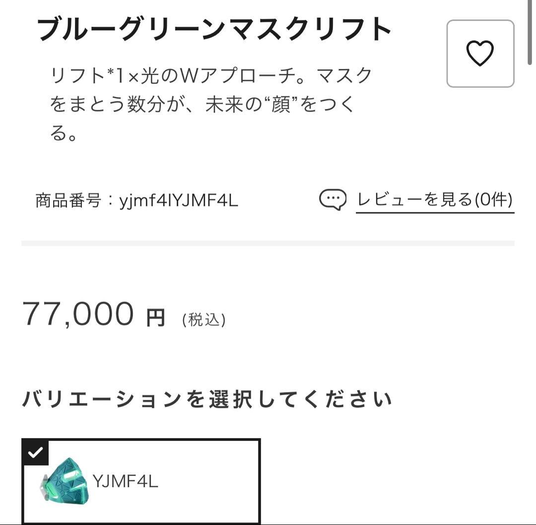 ヤーマン ブルーグリーンマスクリフト︎⸜❤︎⸝‍