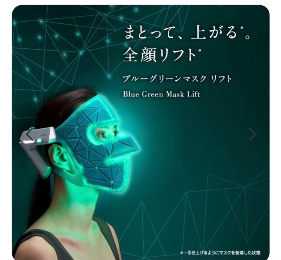 ヤーマン ブルーグリーンマスクリフト︎⸜❤︎⸝‍