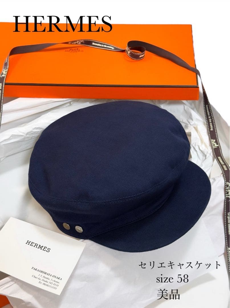 HERMES キャスケット