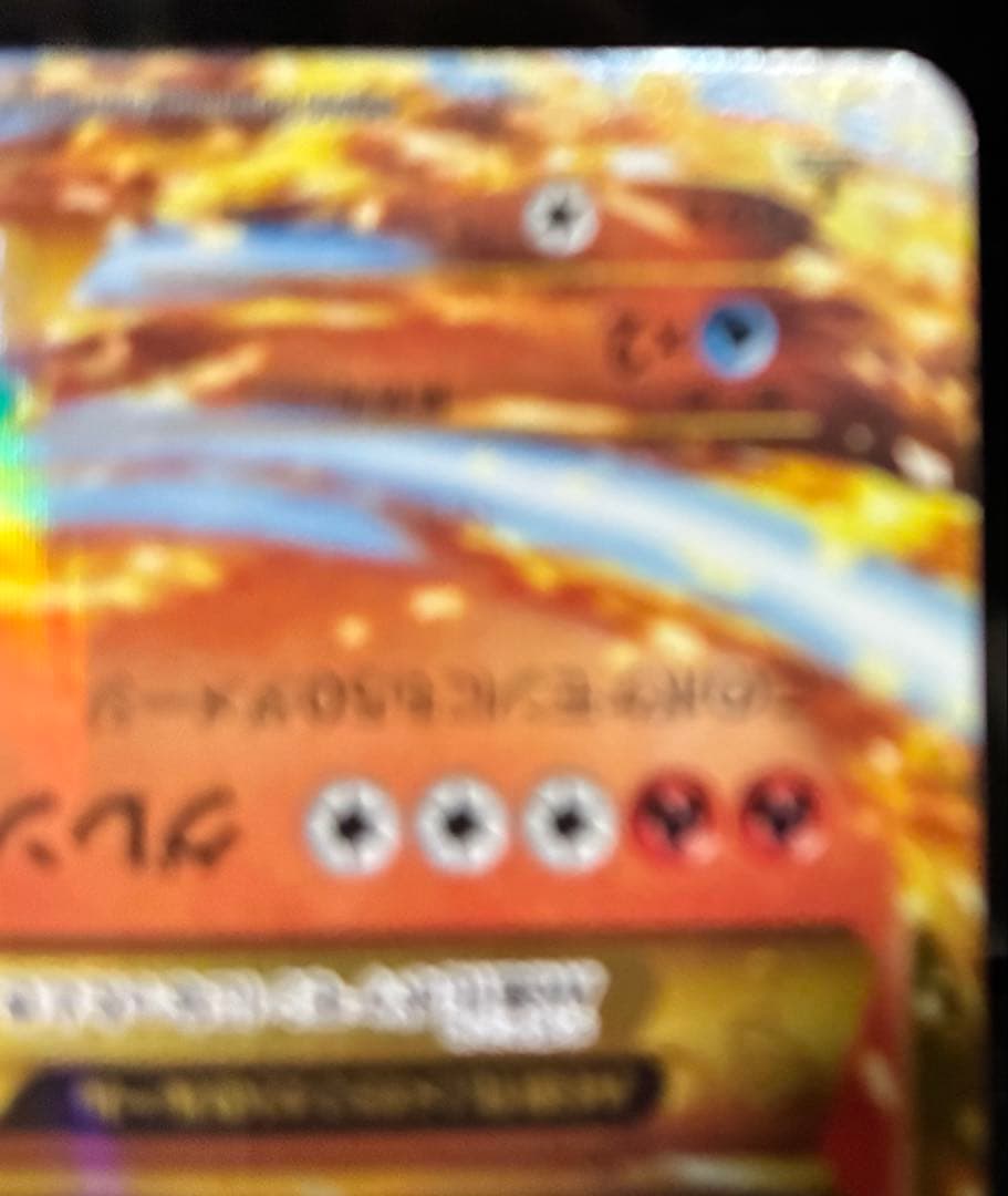 MリザードンEX 土日限定値下げ