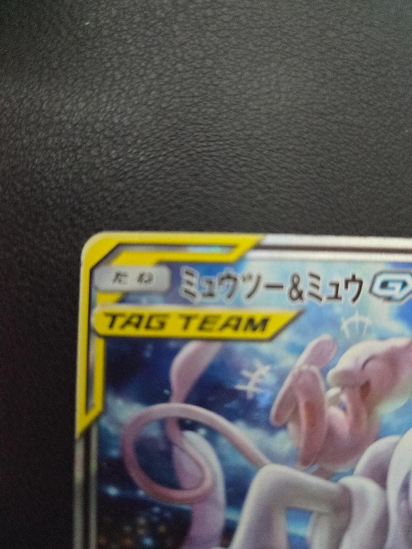 ミュウツー&ミュウGX SR ミラクルツイン 収録 098/094