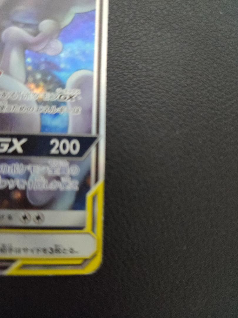 ミュウツー&ミュウGX SR ミラクルツイン 収録 098/094