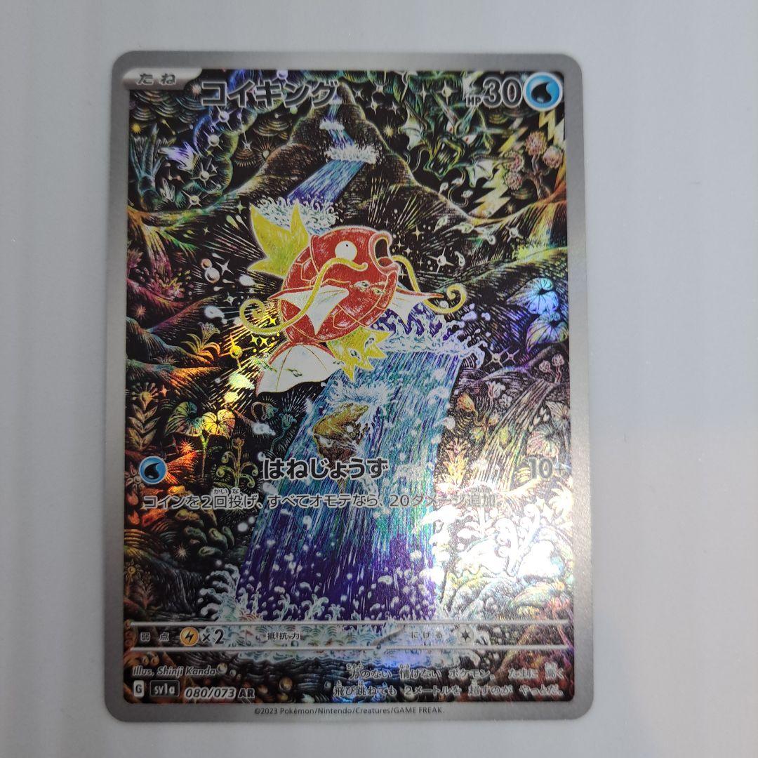 ポケモンカード　コイキングAR