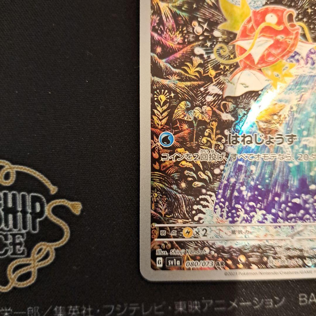 ポケモンカード　コイキングAR