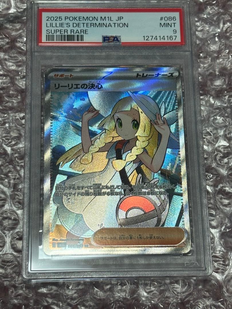 リーリエの決心SR 086/063 【PSA9】