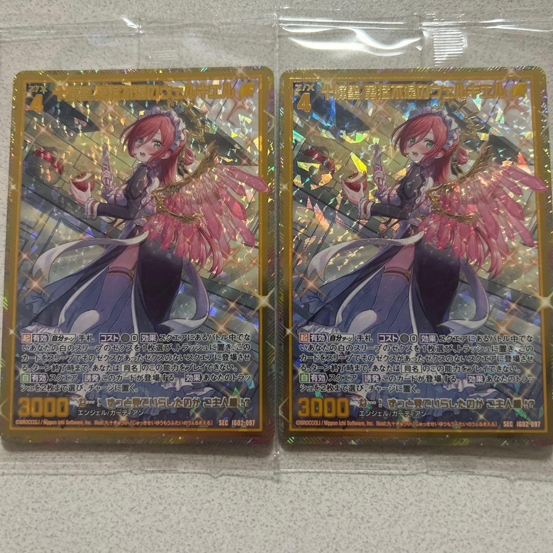 Z/X ウェルキエル　カードガチャ限定　シークレット　SEC 2枚