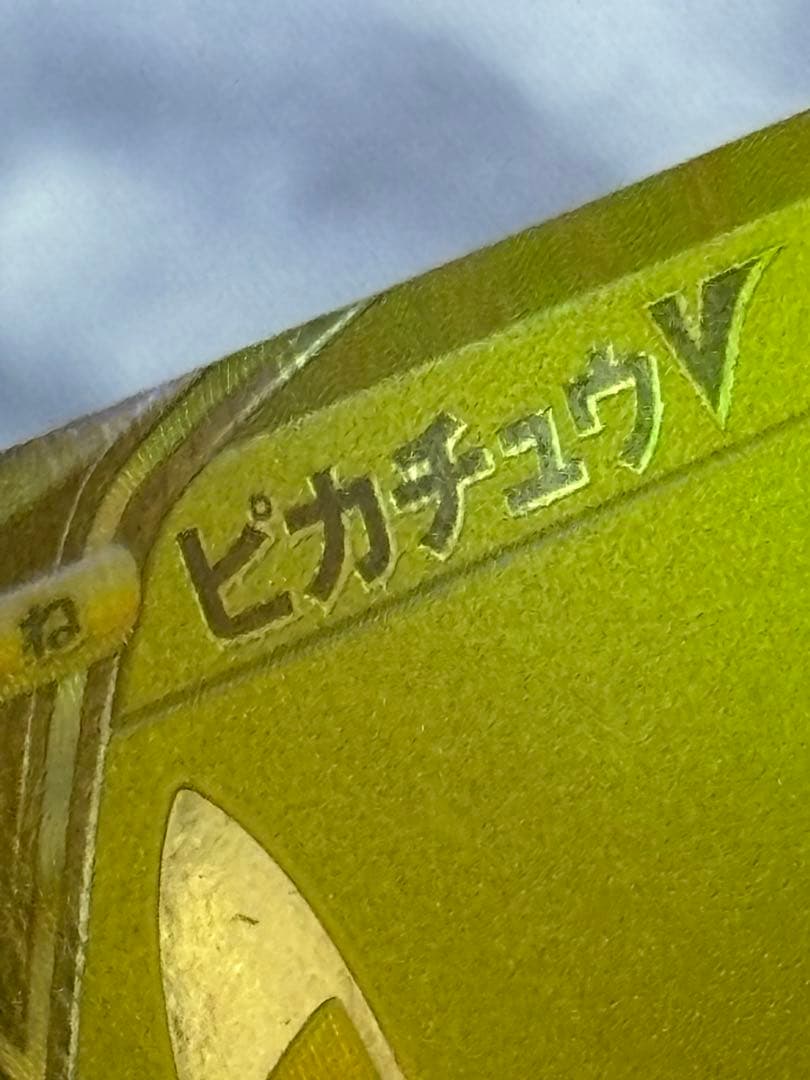 【希少エラーカード】ゴールデンピカチュウ 25th
