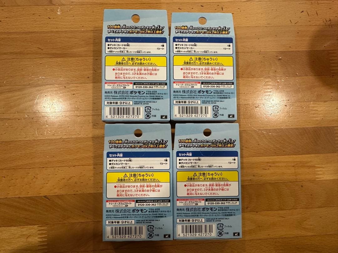 ポケモンカードゲーム スタートデッキ100 4個セット　新品・未開封
