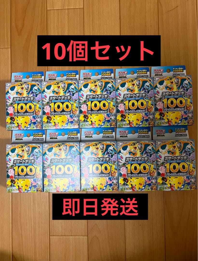 ポケモンカード MEGA スタート デッキ100 新品未開封 ポケカ 10box