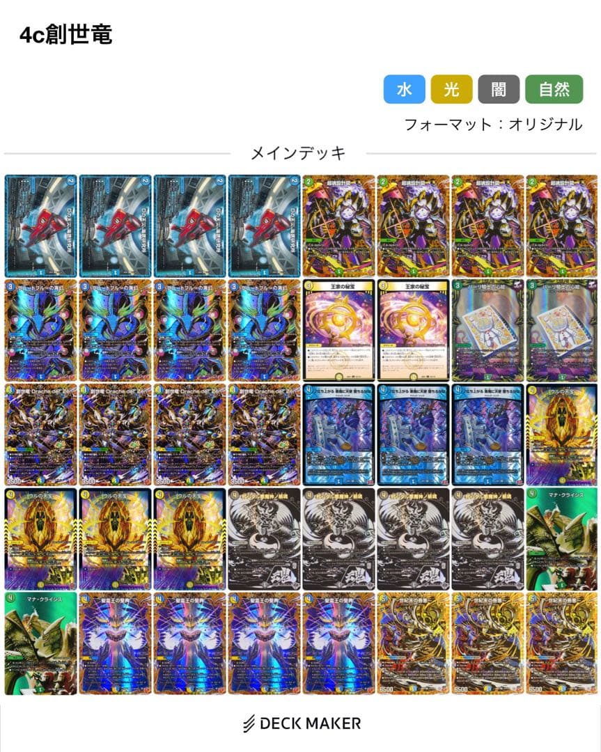 4c創世竜 デッキ売り スリーブ付き