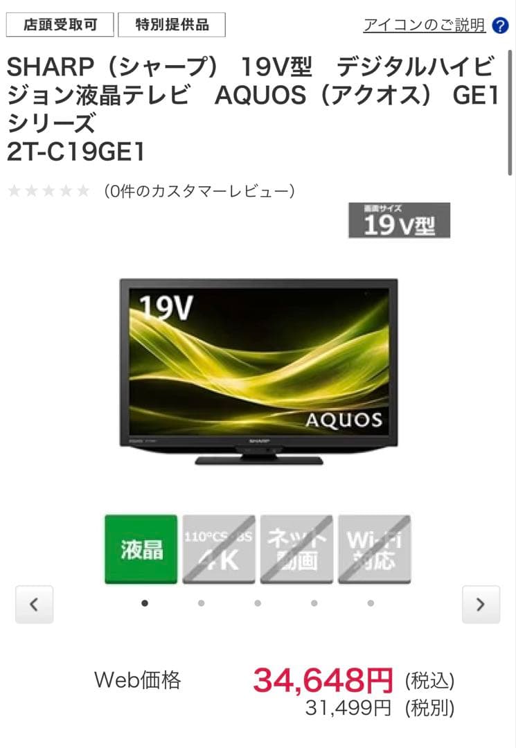 SHARP 19V型 AQUOS GE1シリーズ 2T-C19GE1