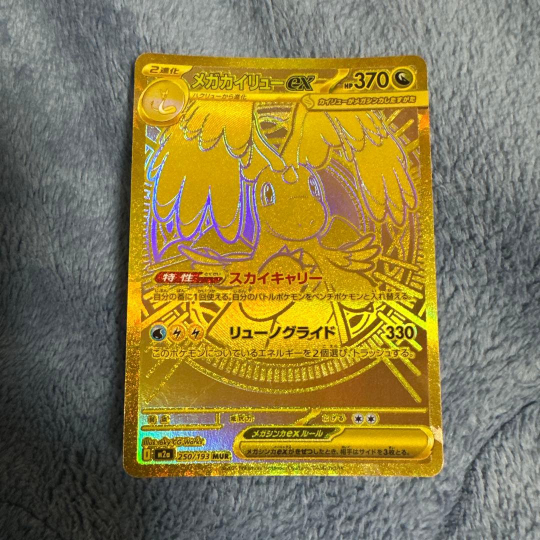 メガカイリュー ex mur ②