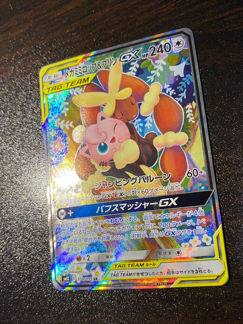 メガミミロップ&プリンGX SR SA SM12 オルタージェネシス