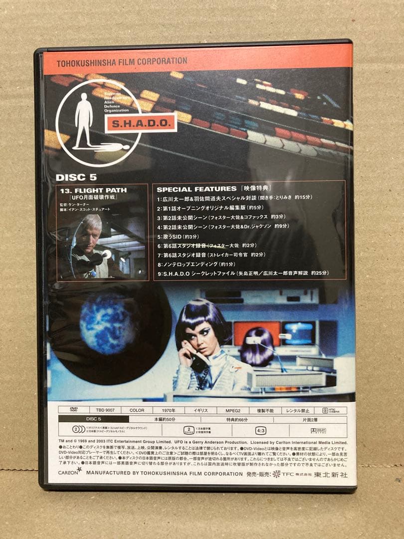 謎の円盤UFO COLLECTORS BOX PART1 （5枚組）