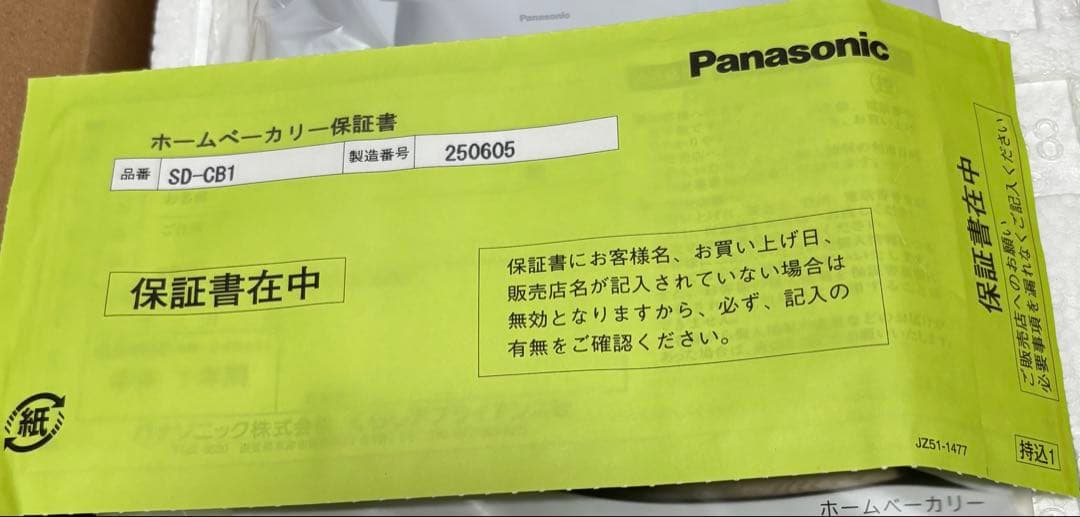 【新品未使用】Panasonic ホームベーカリー SD-CB1-W