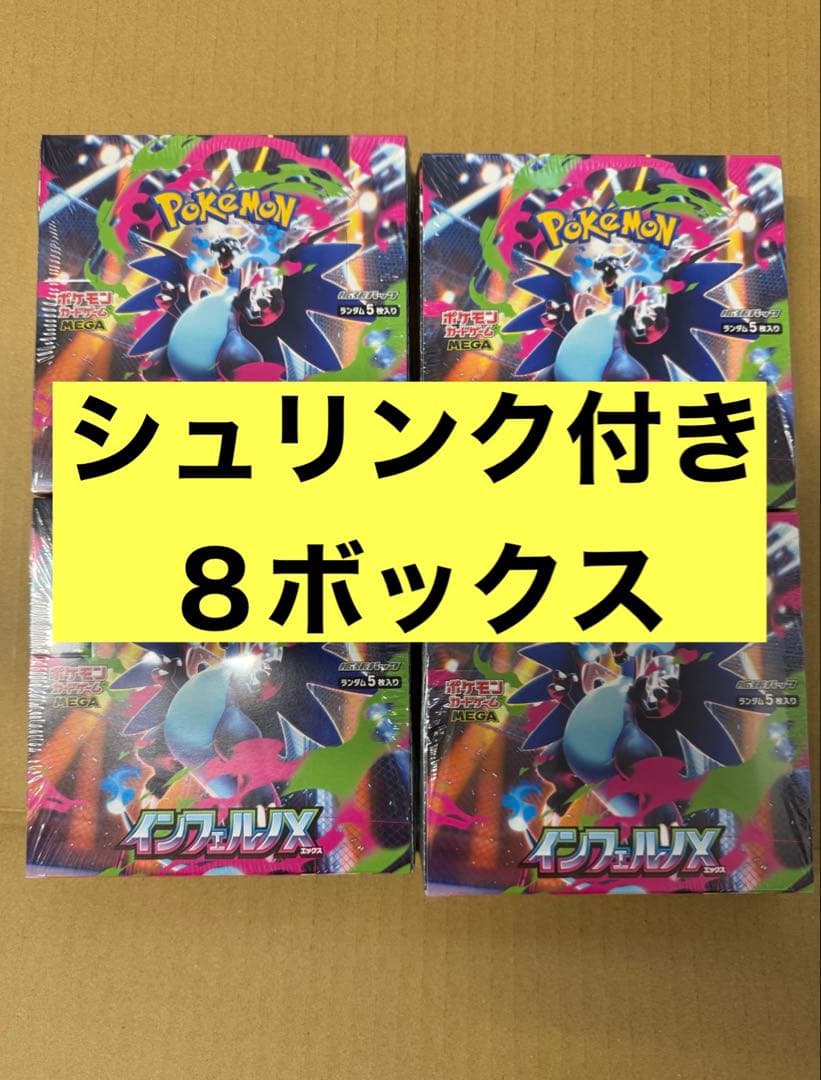富*士様 最安値〈シュリンク付き　8ボックス〉インフェルノx box