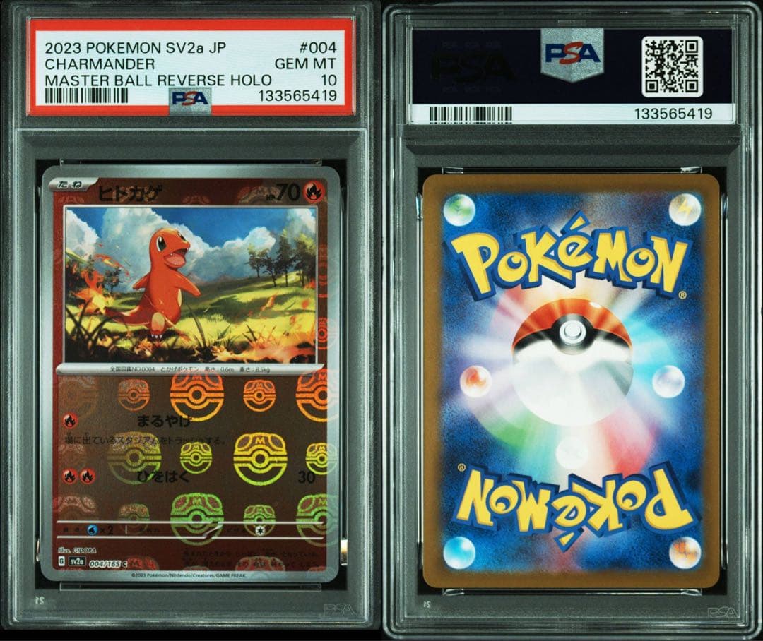 【PSA10】ポケモンカード151 ヒトカゲ マスターボールミラー