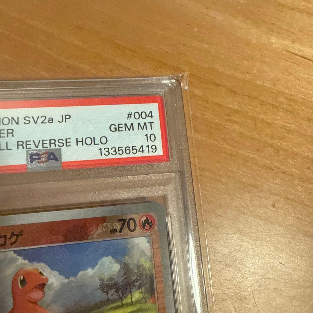 【PSA10】ポケモンカード151 ヒトカゲ マスターボールミラー