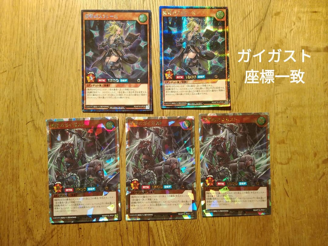 叛骨のガイガスト　オーバーラッシュ　叛骨のスフレース　絵違い　シークレット