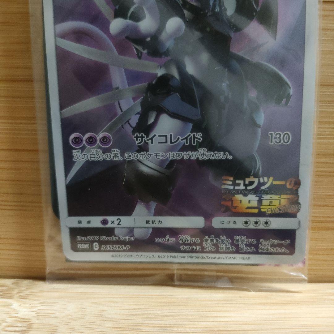 【新品未開封】アーマードミュウツー トレーディングカード