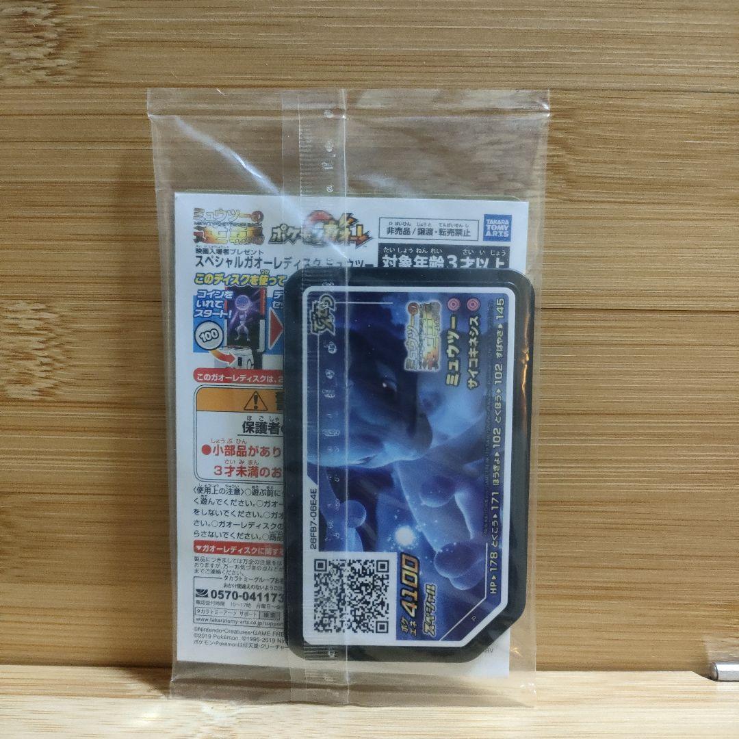 【新品未開封】アーマードミュウツー トレーディングカード