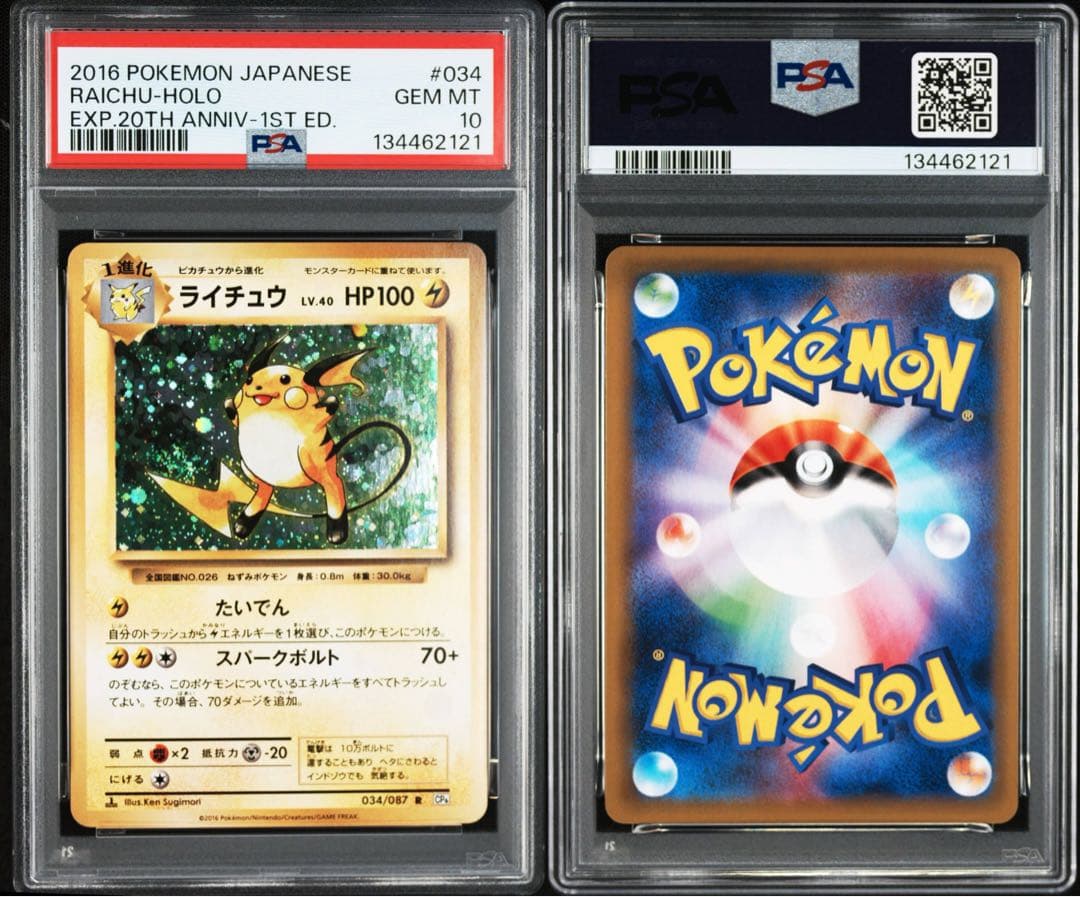 【PSA10】ライチュウ[CP6 034/087]（20th)