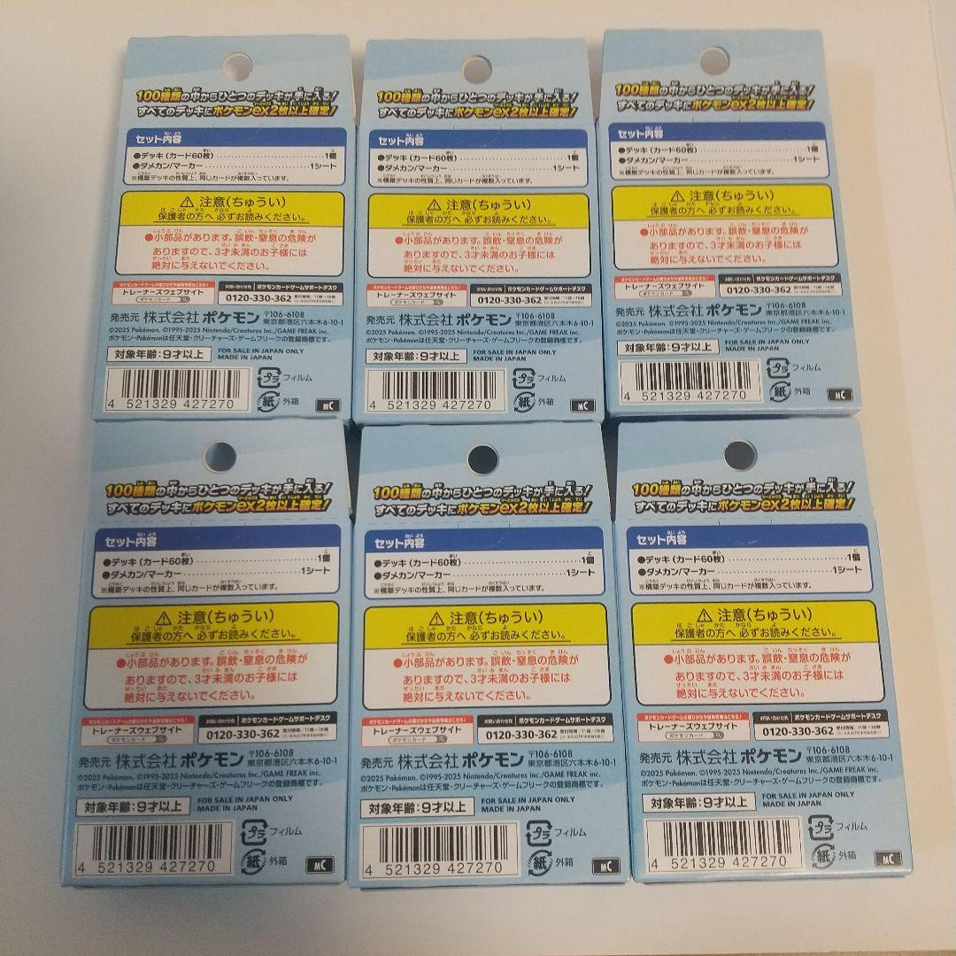 ポケモンカード スタートデッキ100 バトルコレクション 未開封 6個セット