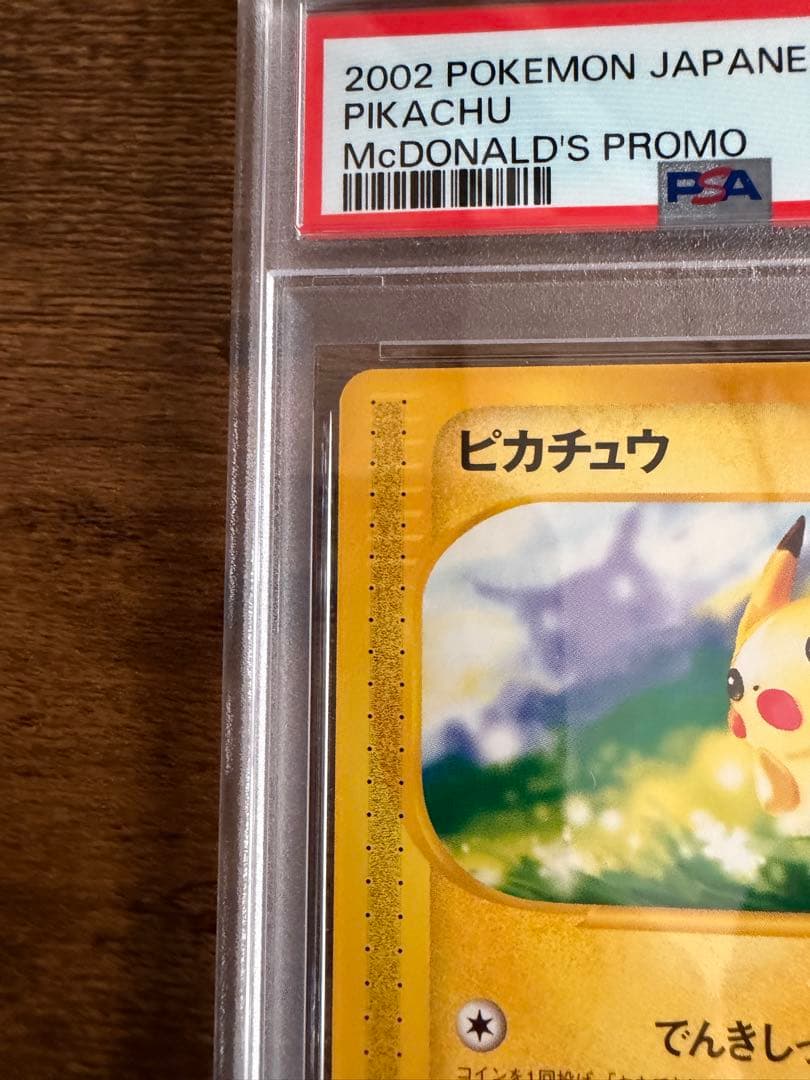 PSA8 ピカチュウ プロモ マクドナルド カードe 021/P ポケモン