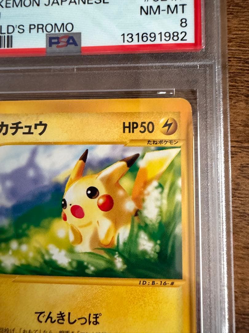 PSA8 ピカチュウ プロモ マクドナルド カードe 021/P ポケモン