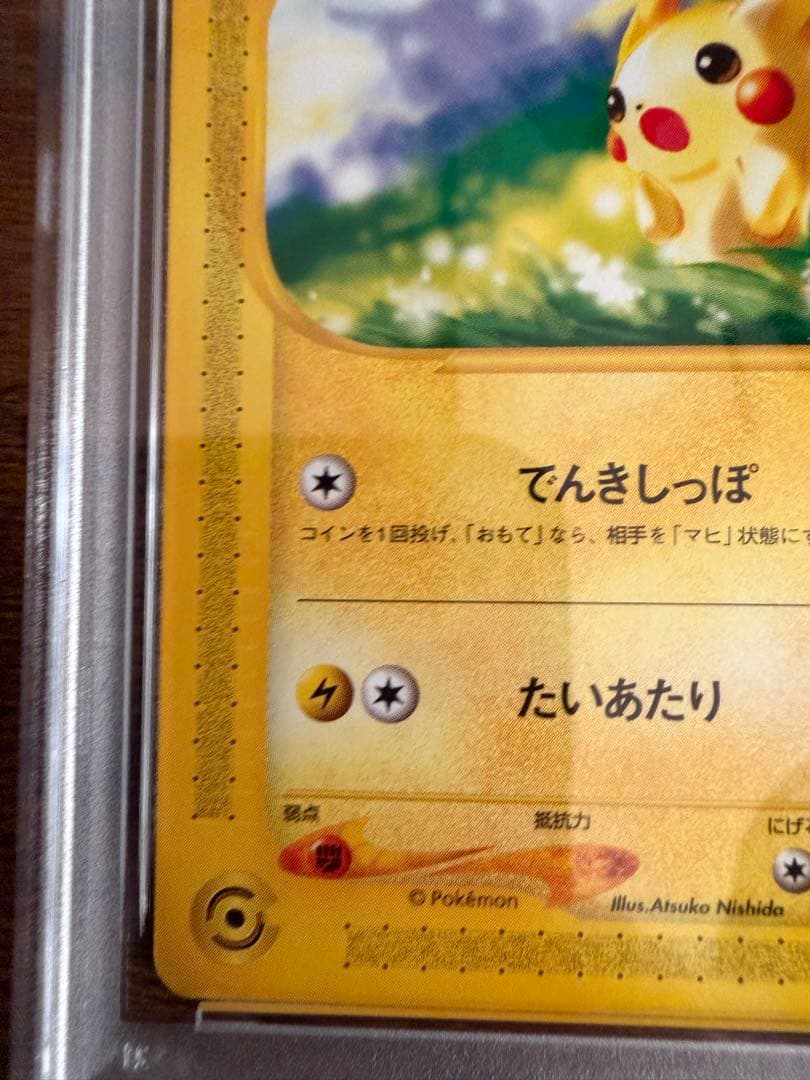 PSA8 ピカチュウ プロモ マクドナルド カードe 021/P ポケモン