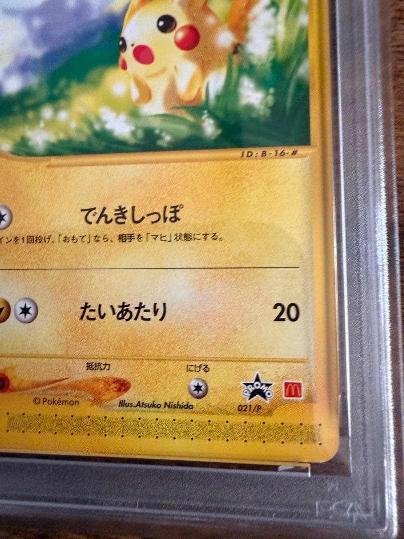 PSA8 ピカチュウ プロモ マクドナルド カードe 021/P ポケモン
